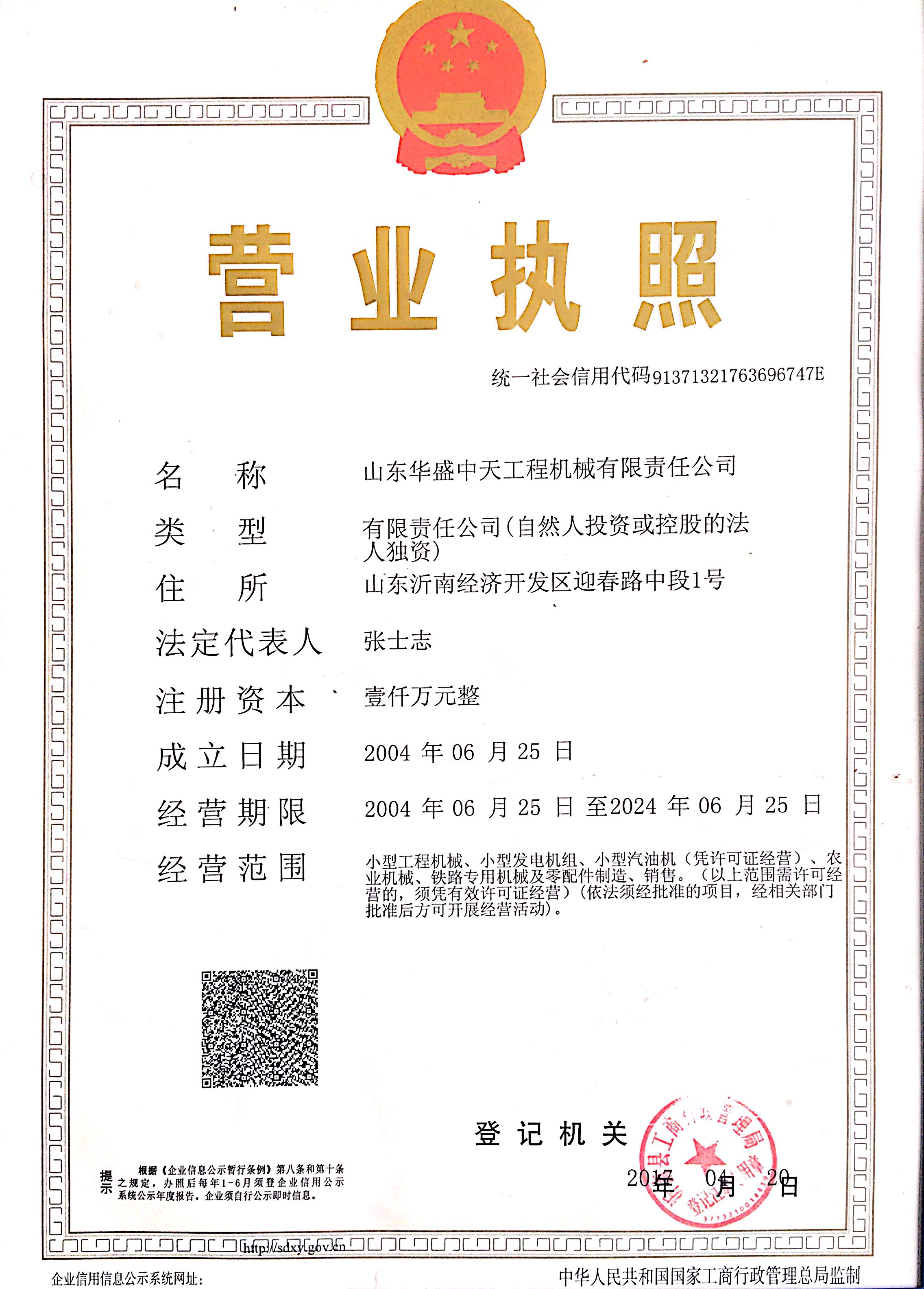 營業執照