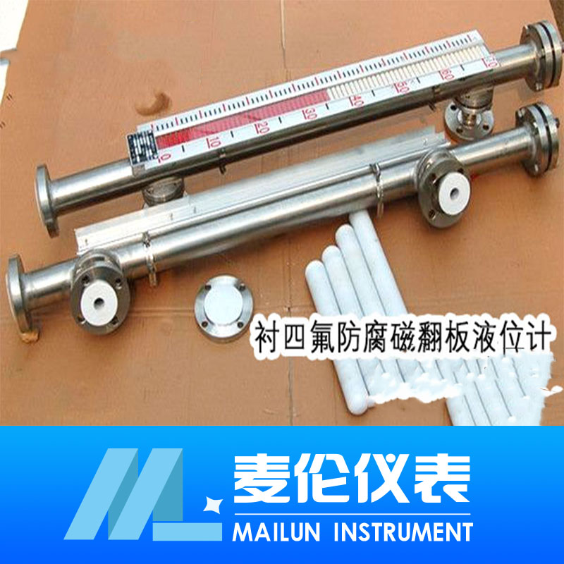 <b>襯四氟磁翻板液位計生產(chǎn)廠家 價格</b>