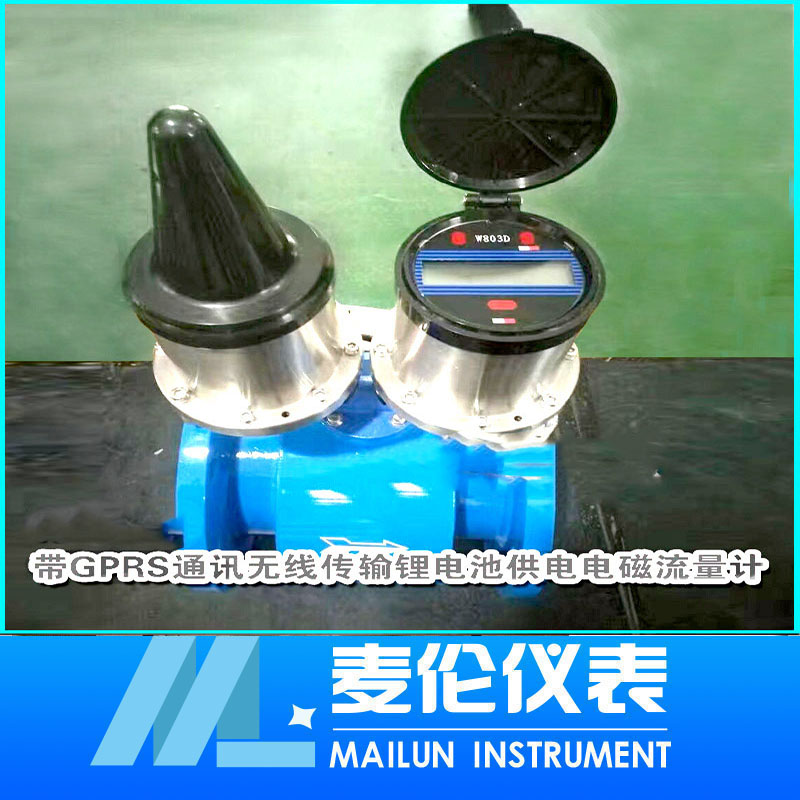 <b>帶GPRS通訊無線傳輸電磁流量計</b>