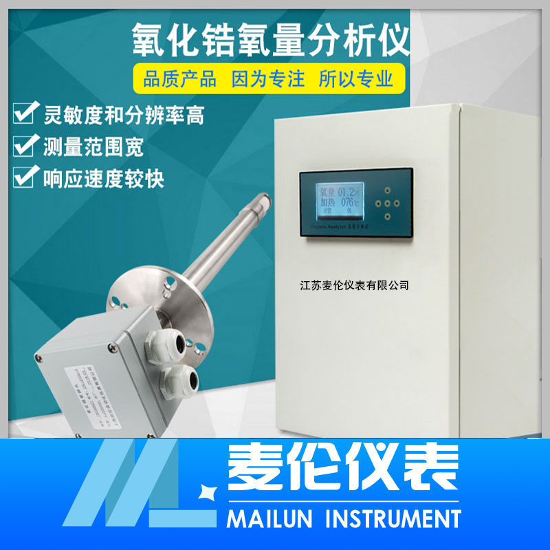 <b>氧化鋯氧量分析儀</b>