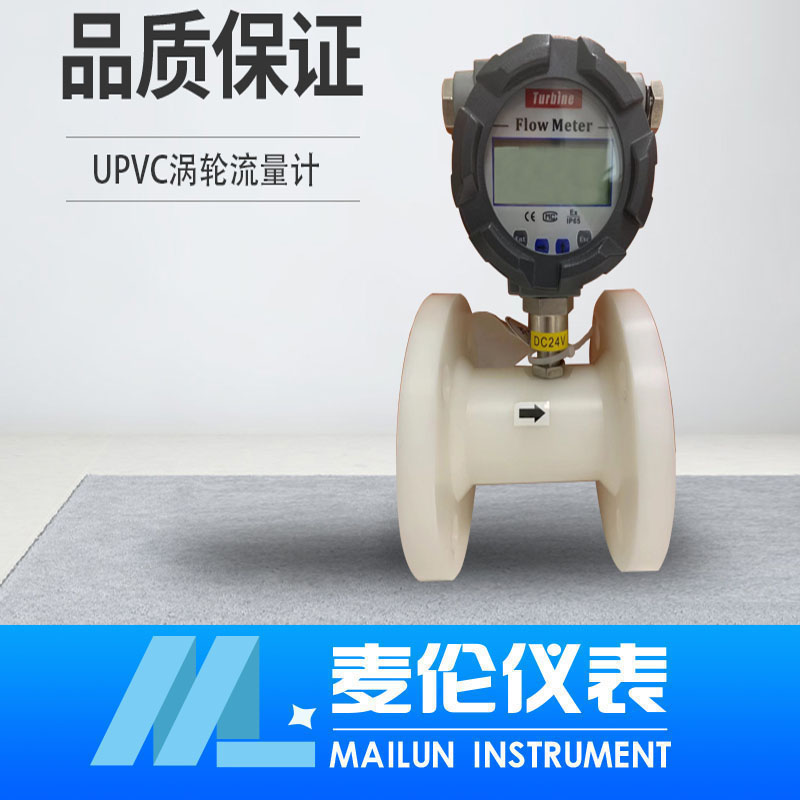 <b>UPVC材質(zhì)渦輪流量計</b>