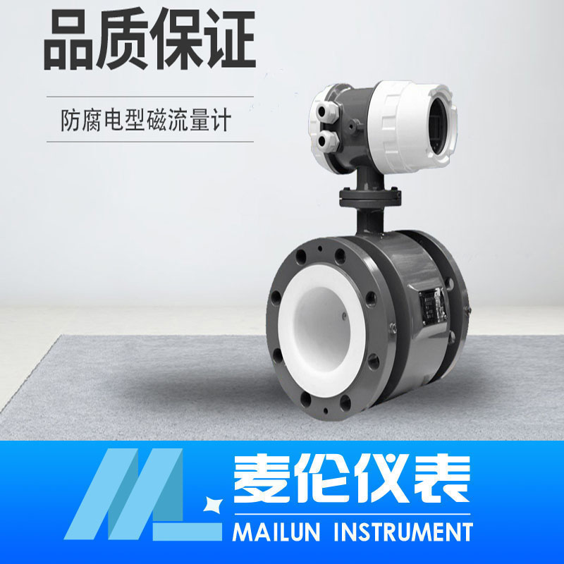 <b>防腐型電磁流量計</b>