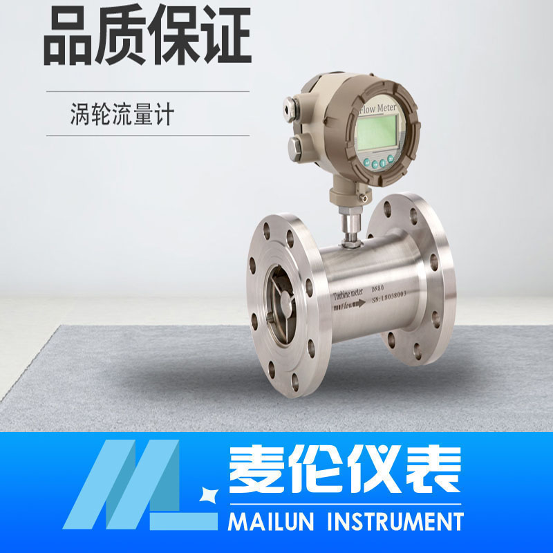 <b>液體渦輪流量計(jì)</b>