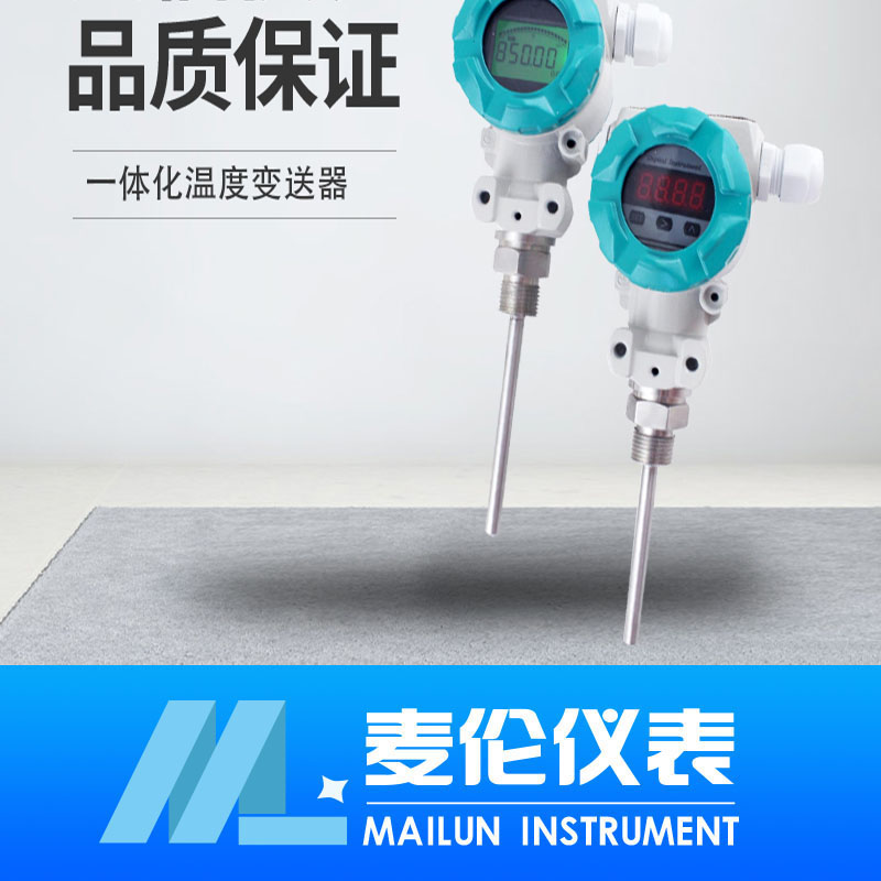 <b>一體化溫度變送器</b>